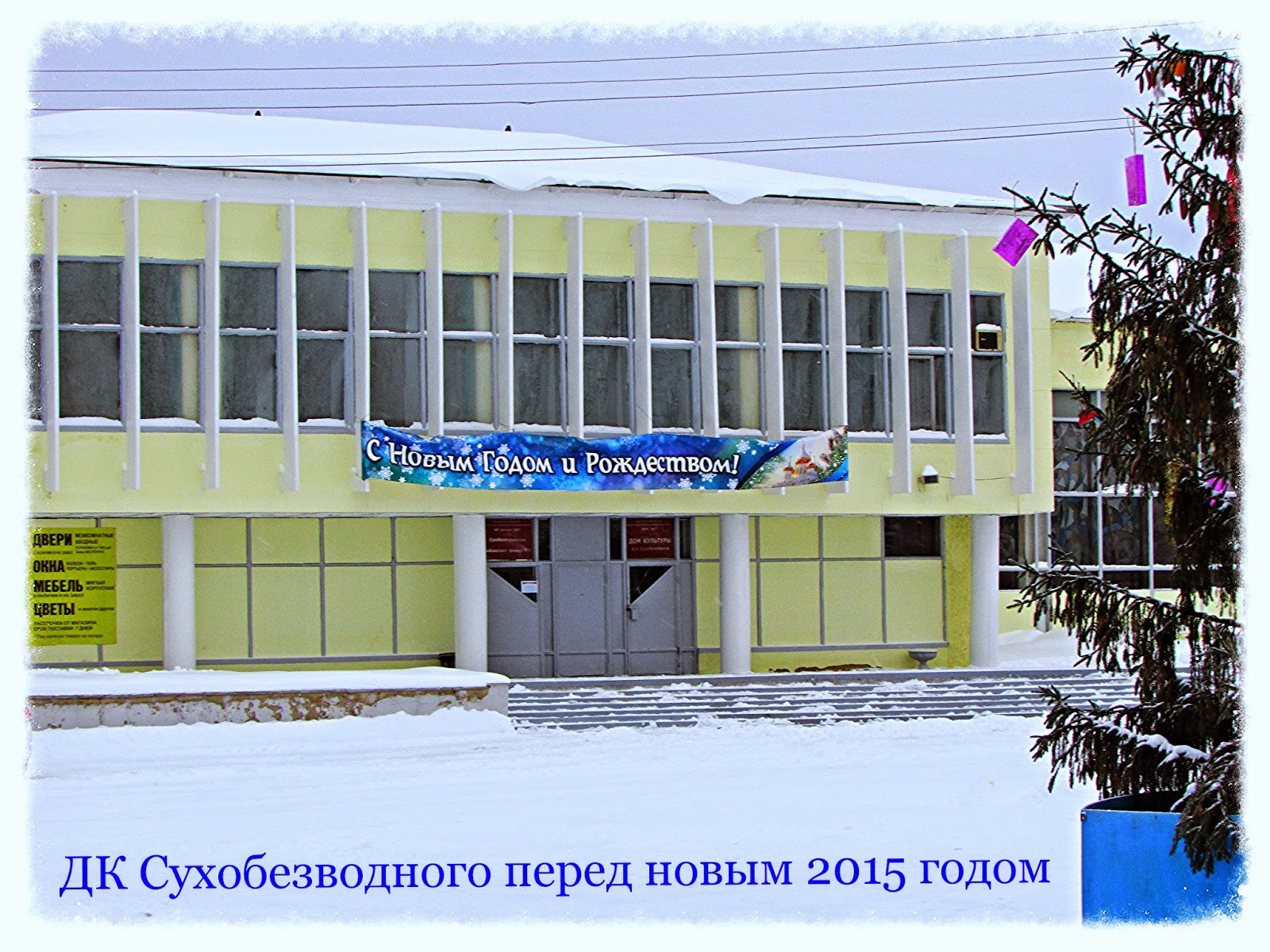 ДК Сухобезводное Нижегородская